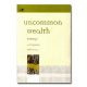 Featured: Uncommon Wealth: Essays on Virginia's Wild Places